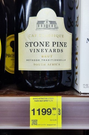 ������ �������� Stone Pine Cap Classique Brut �������� ������ ������� � ��������� ����