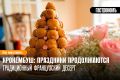 Крокембуш: искусство сладкого угощения с историей