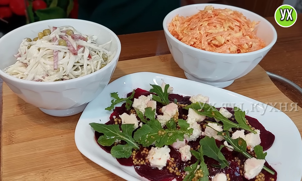 Три забытых простых салата за 20 минут: Невеста, Жених и Тёща!