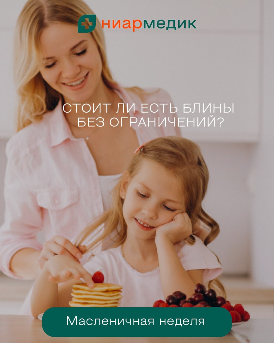 Масленица: как насладиться блинами и избежать последствий для здоровья