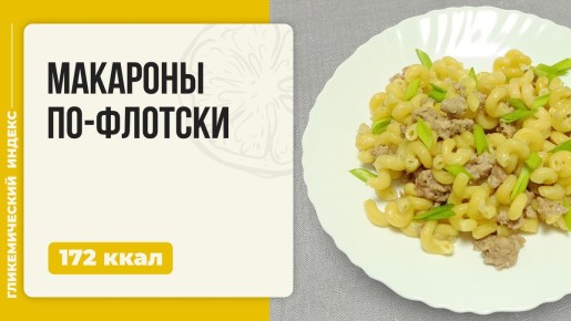 Как приготовить макароны по-флотски в мультиварке за 30 минут