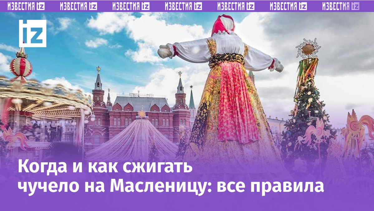 Масленица 2026: датировка, традиции и важные моменты праздника