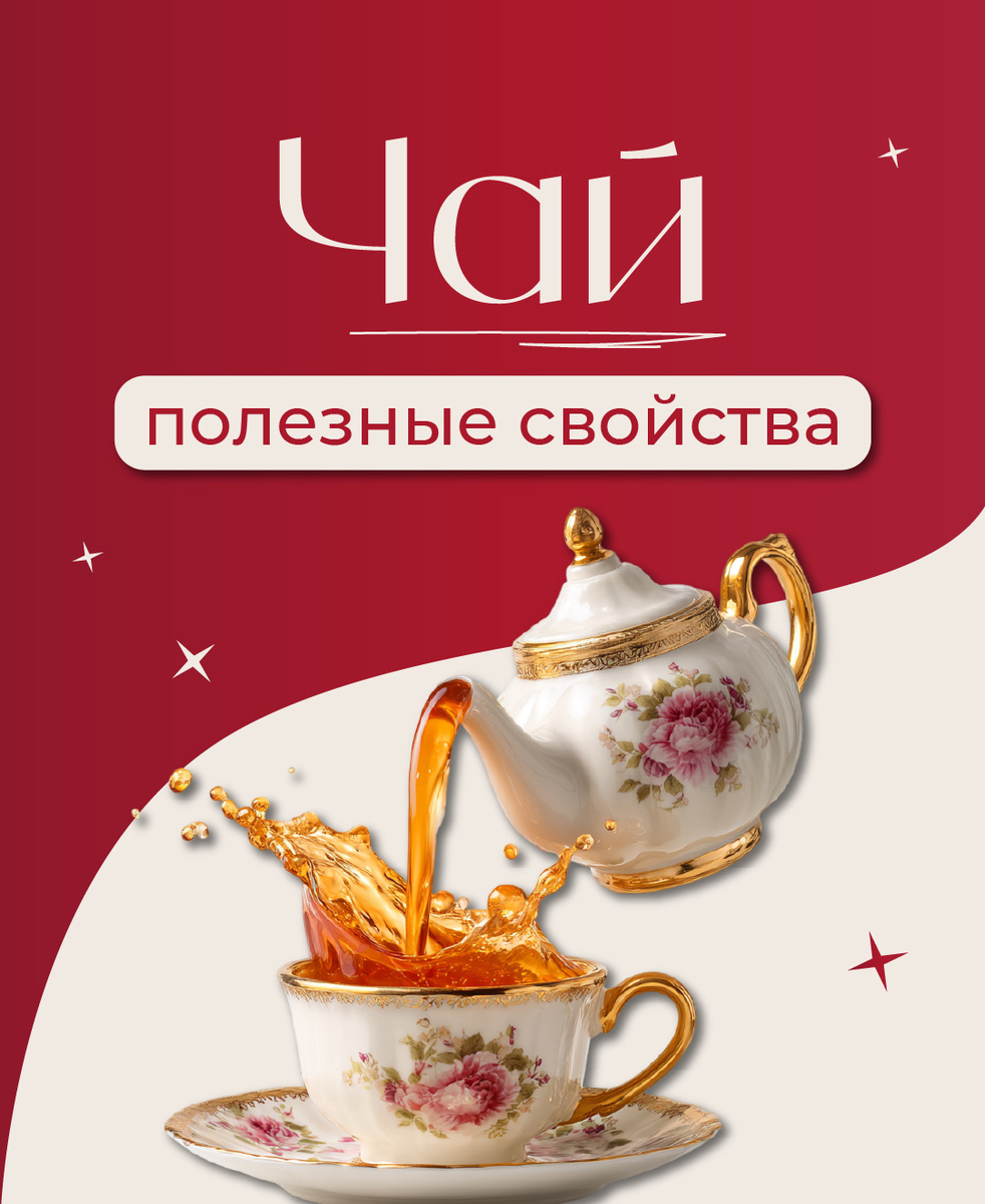 Как выбрать идеальный чай для холодных дней