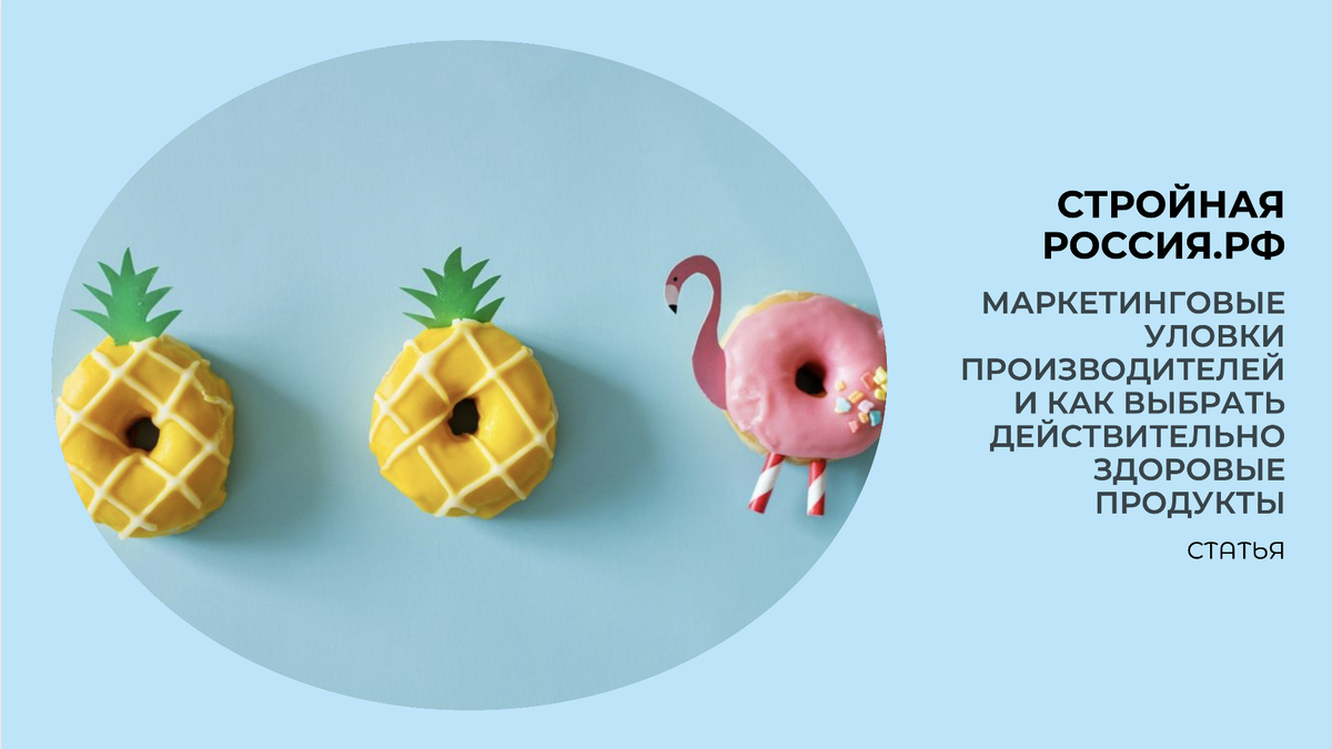 Как не попасться на уловки производителей: выбираем действительно полезные продукты