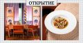 На Грузинском Валу стартует ресторан «Родня»: сочетание советской и итальянской кухни