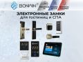 Бонвин Рус запускает революционное решение для гостиничного бизнеса