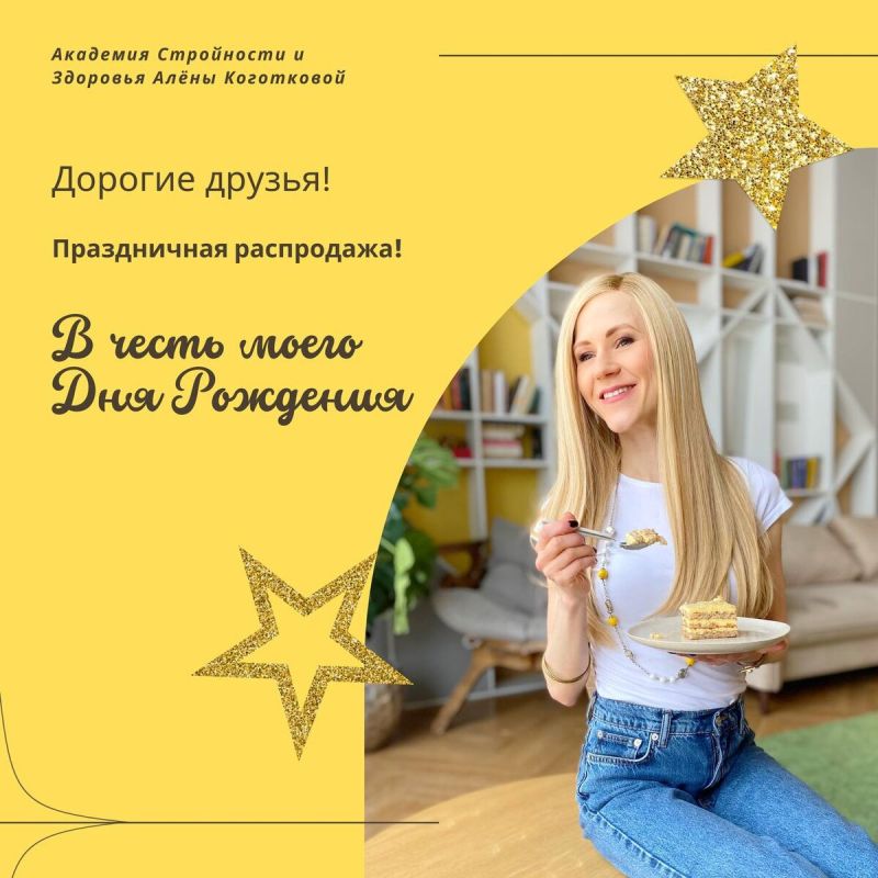 Празднование 37-летия с удивительными предложениями