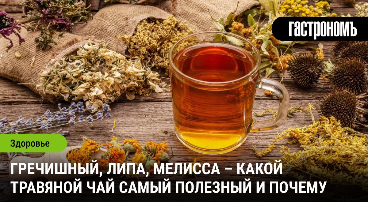 По секрету травяных чаев: что выбрать и почему