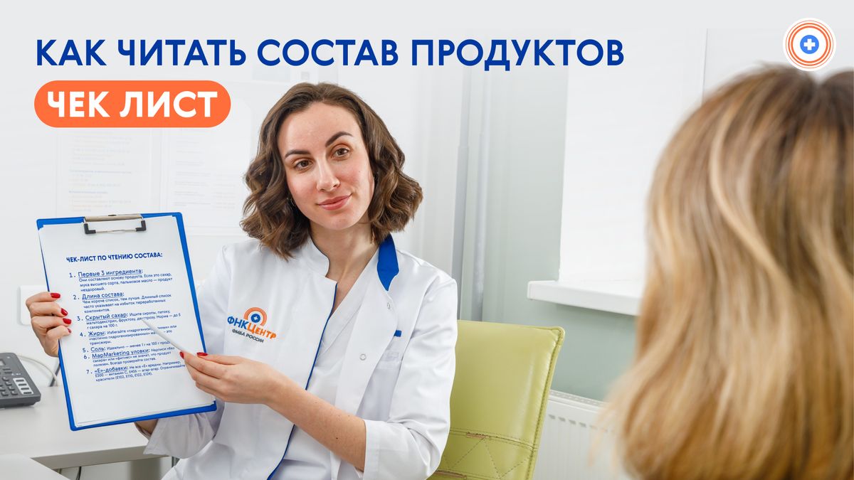 Как правильно читать состав продуктов и не ошибиться в выборе