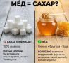 Мед или сахар: в чем отличия?